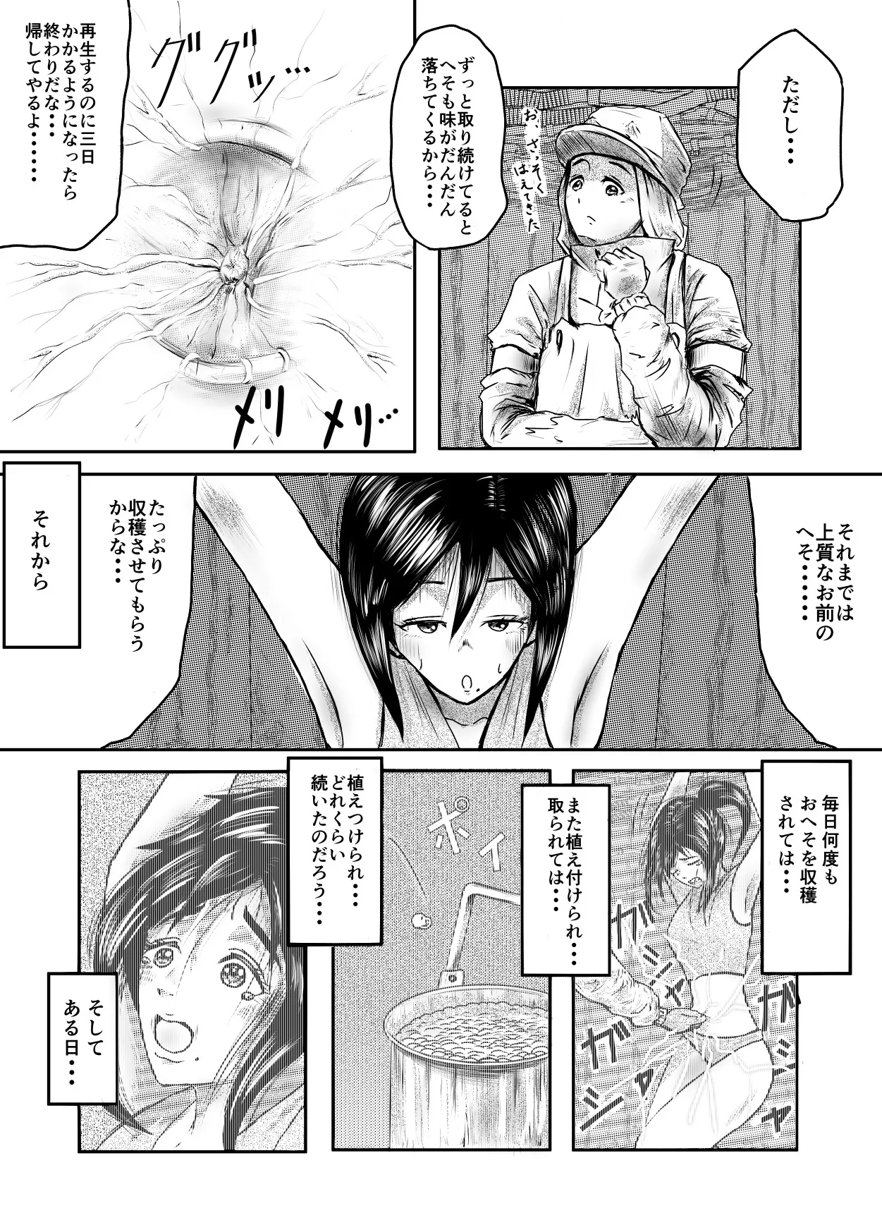 今夜、あのレストランで・・・ - page25