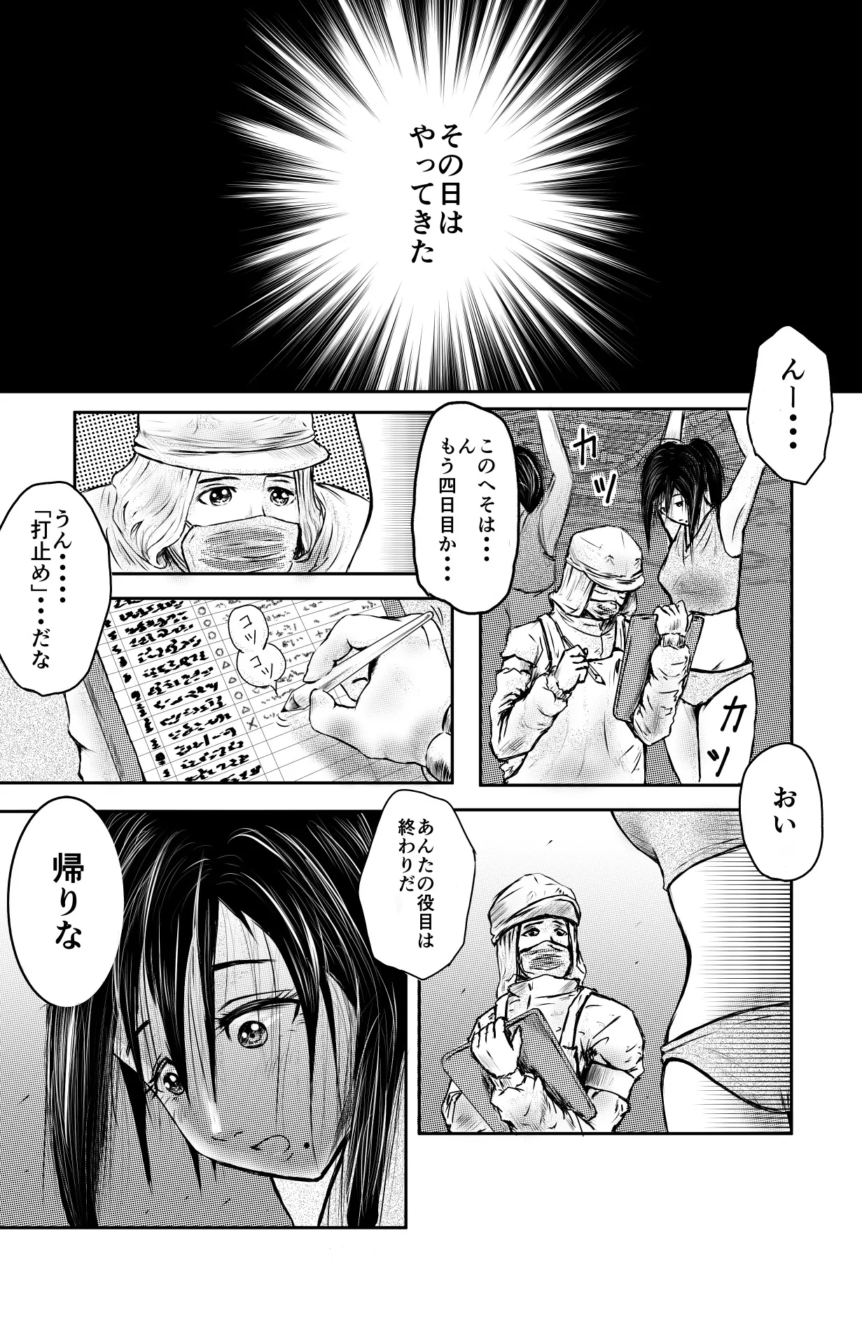 今夜、あのレストランで・・・ - page26