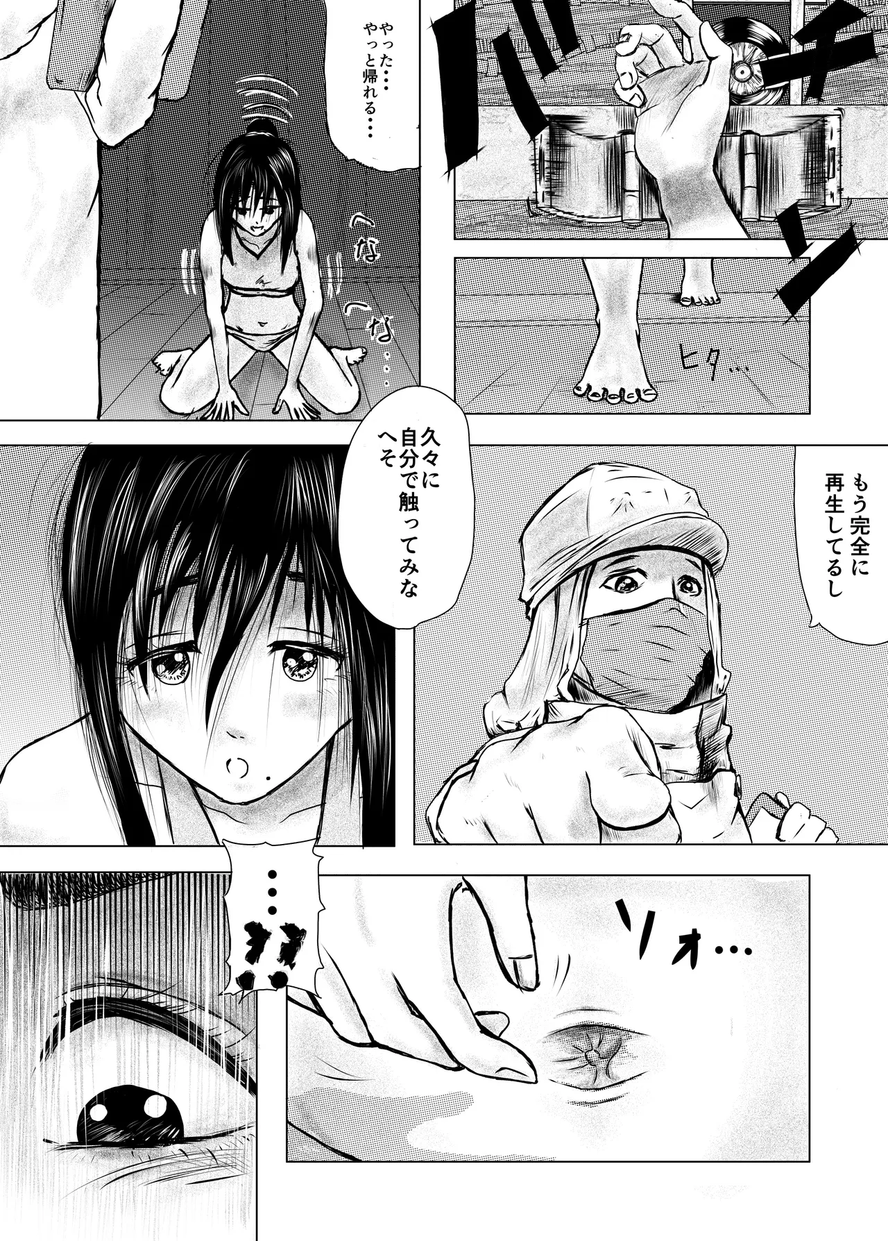 今夜、あのレストランで・・・ - page27