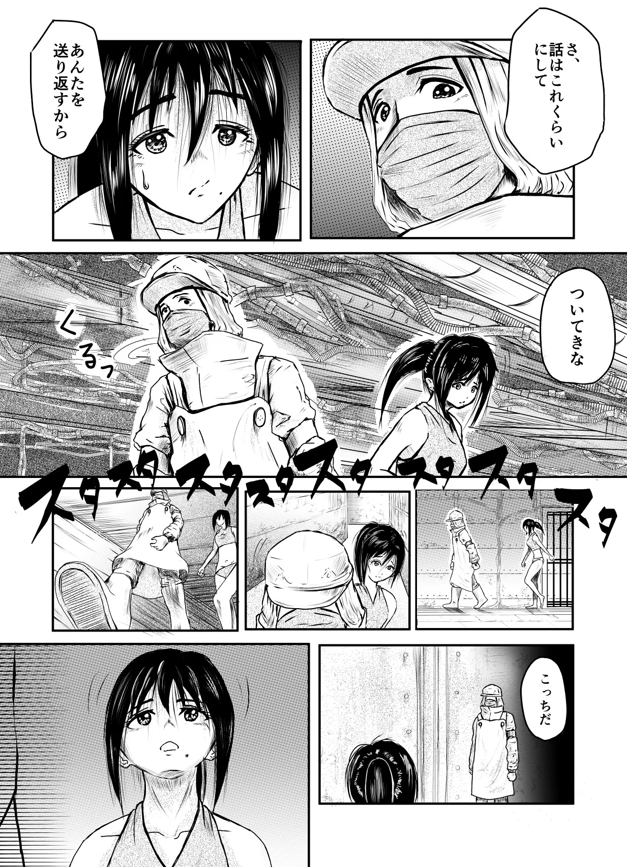 今夜、あのレストランで・・・ - page29