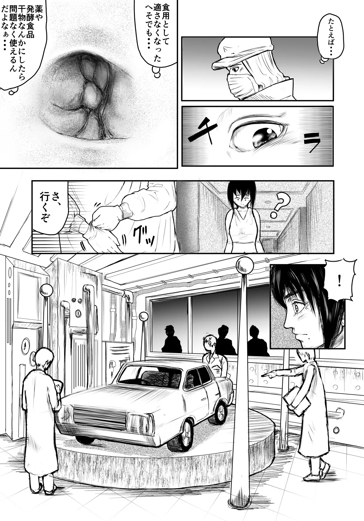 今夜、あのレストランで・・・ - page33