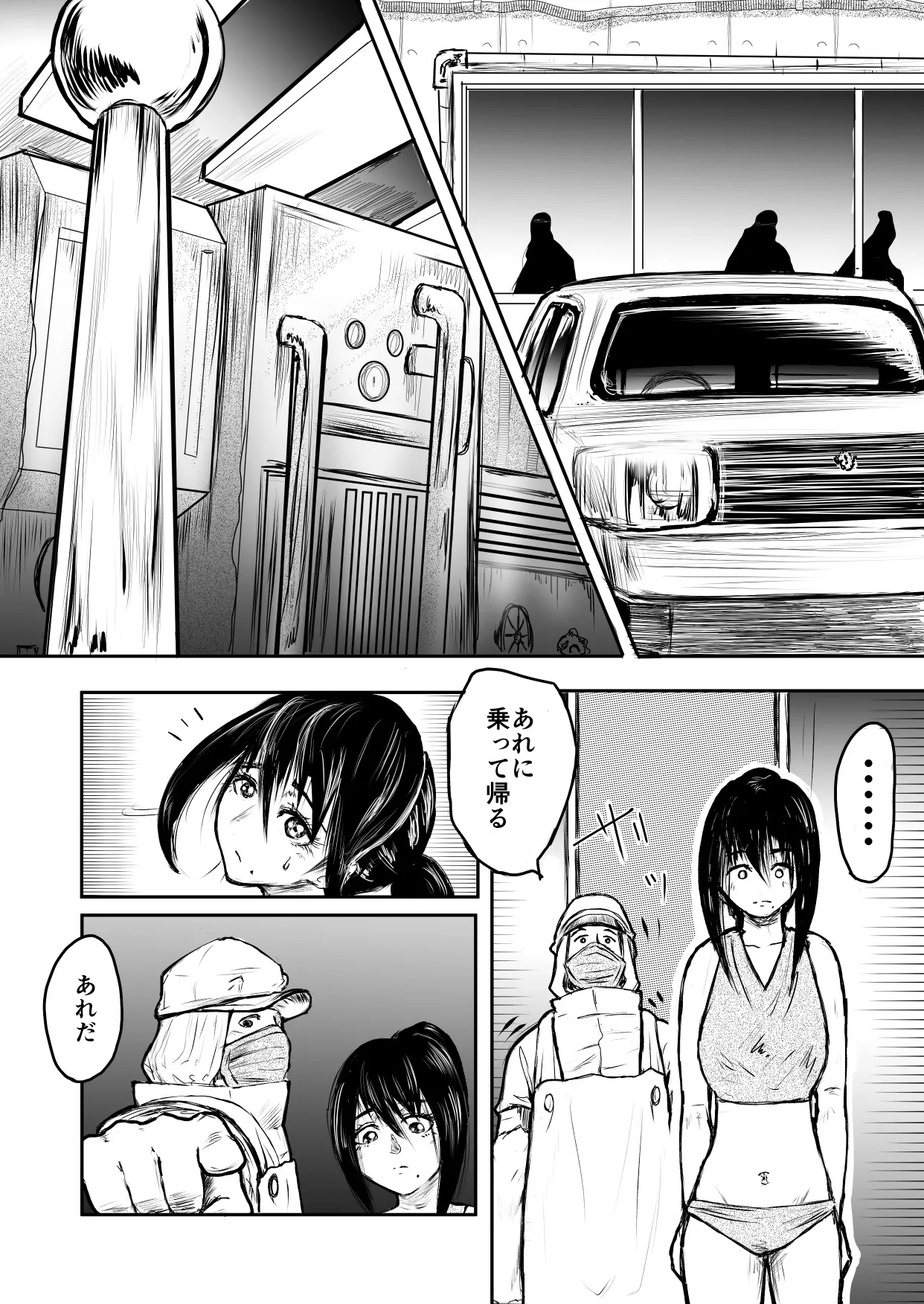 今夜、あのレストランで・・・ - page34