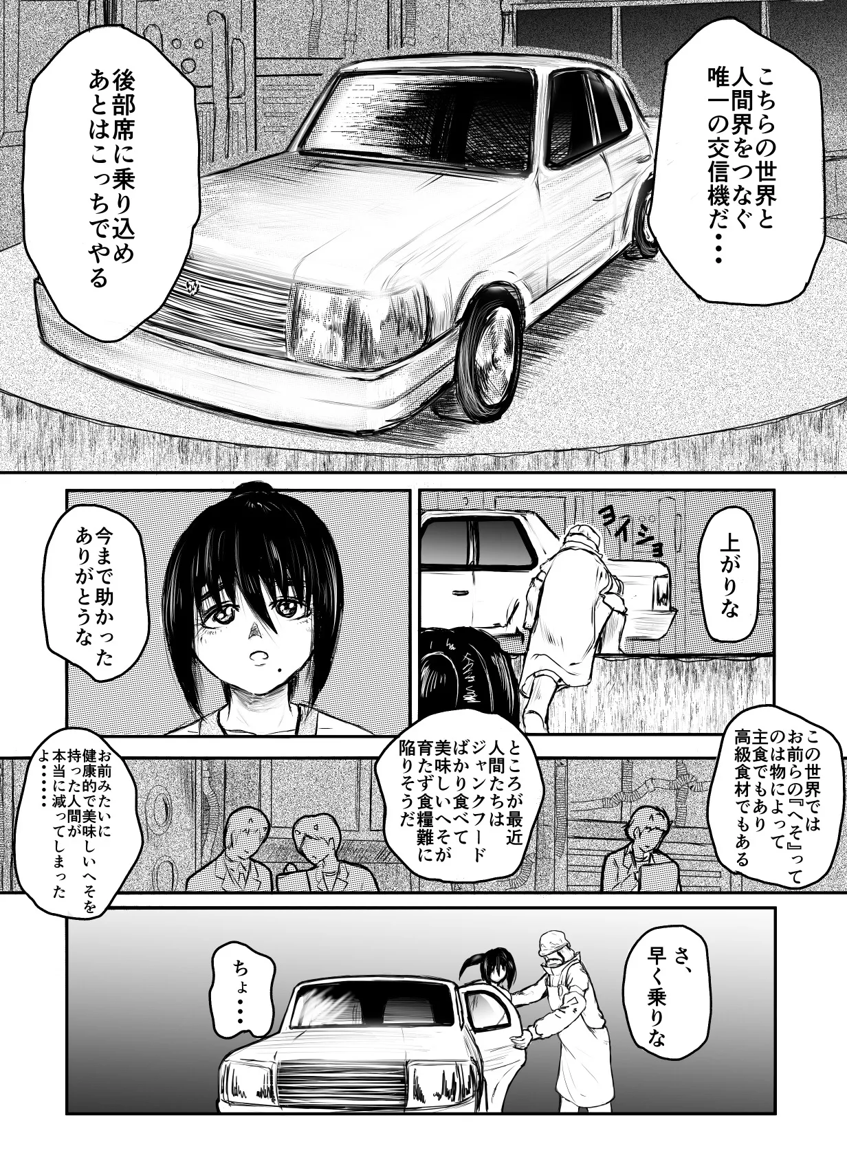 今夜、あのレストランで・・・ - page35