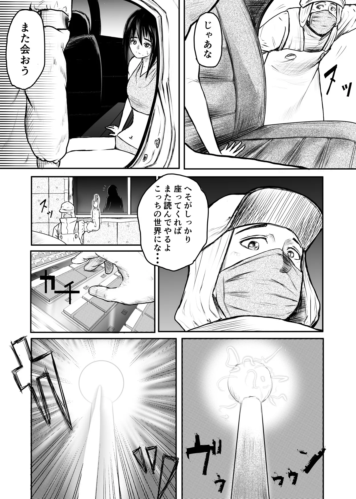 今夜、あのレストランで・・・ - page36