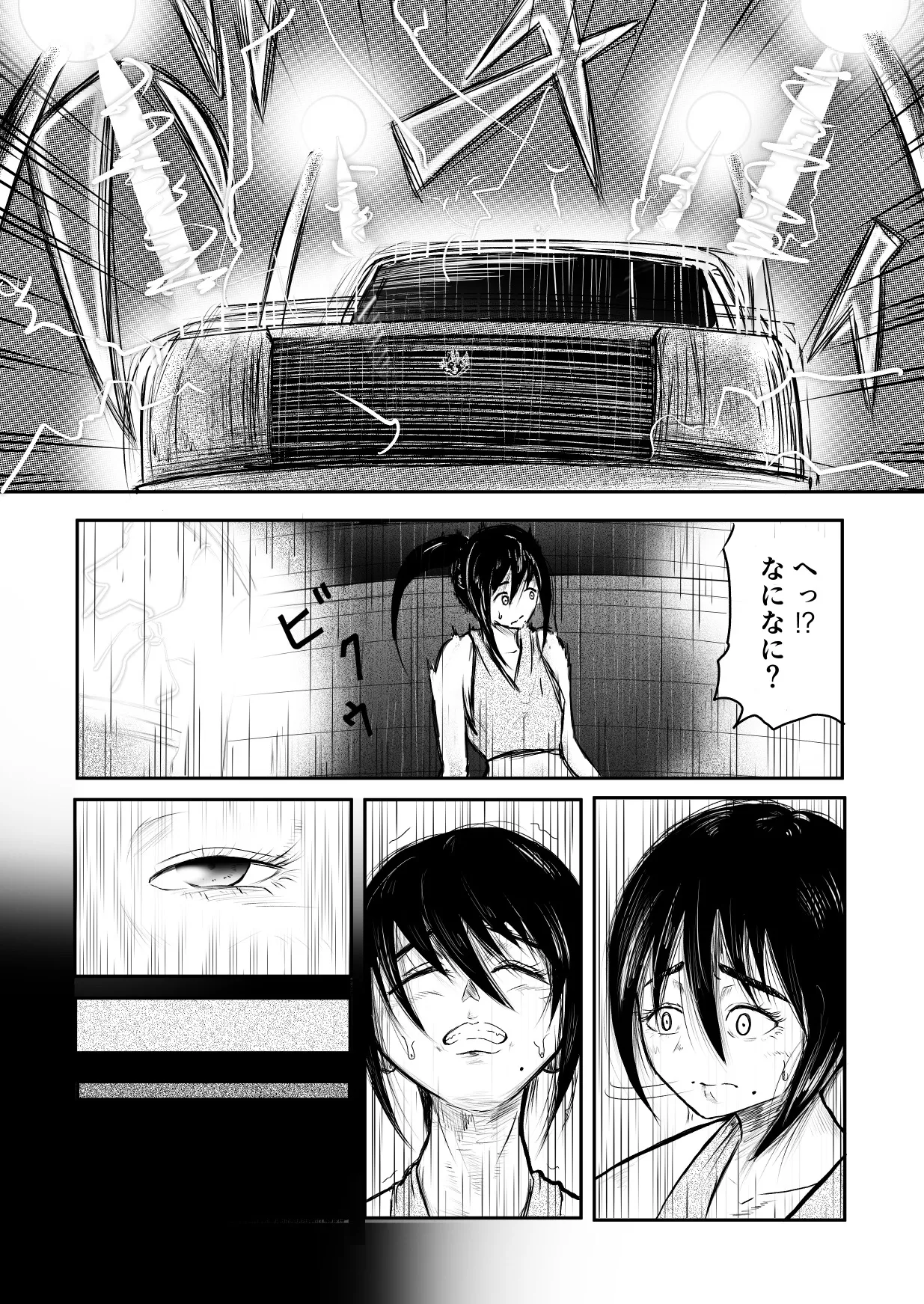 今夜、あのレストランで・・・ - page37