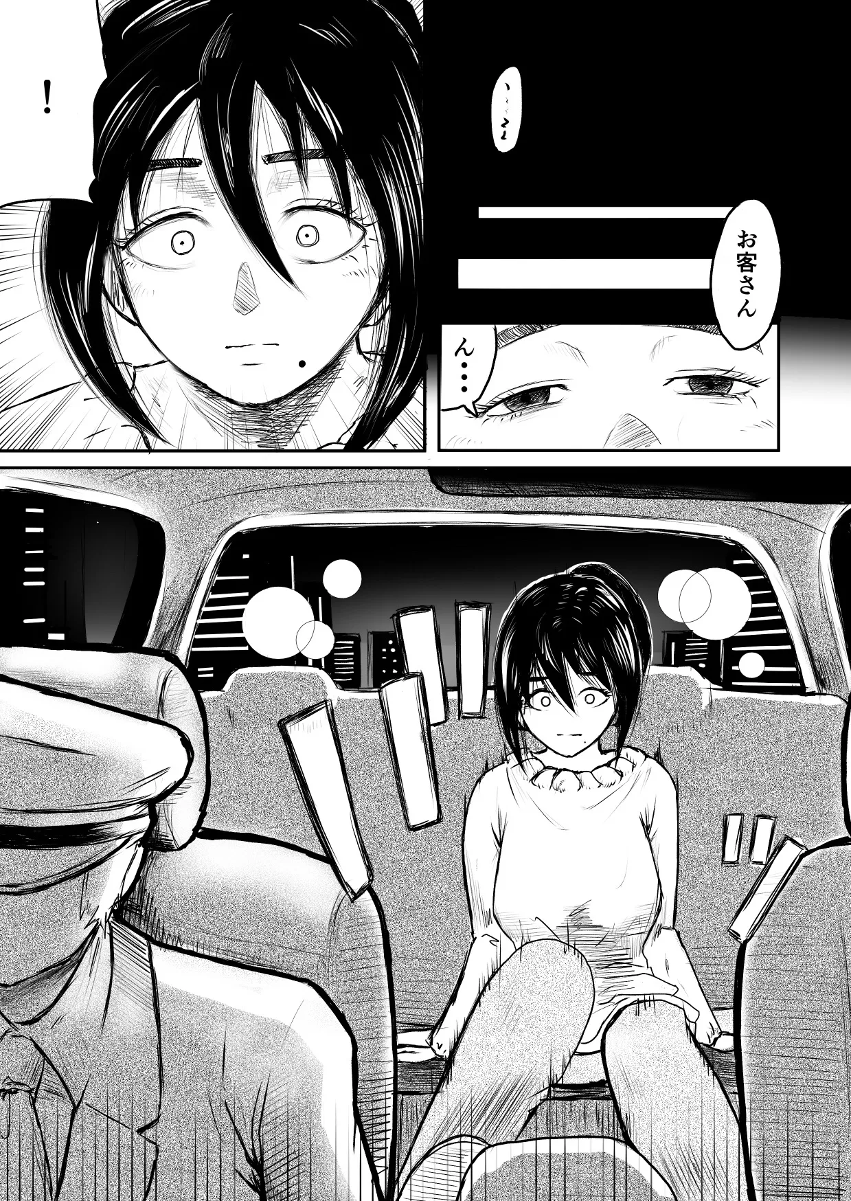 今夜、あのレストランで・・・ - page38
