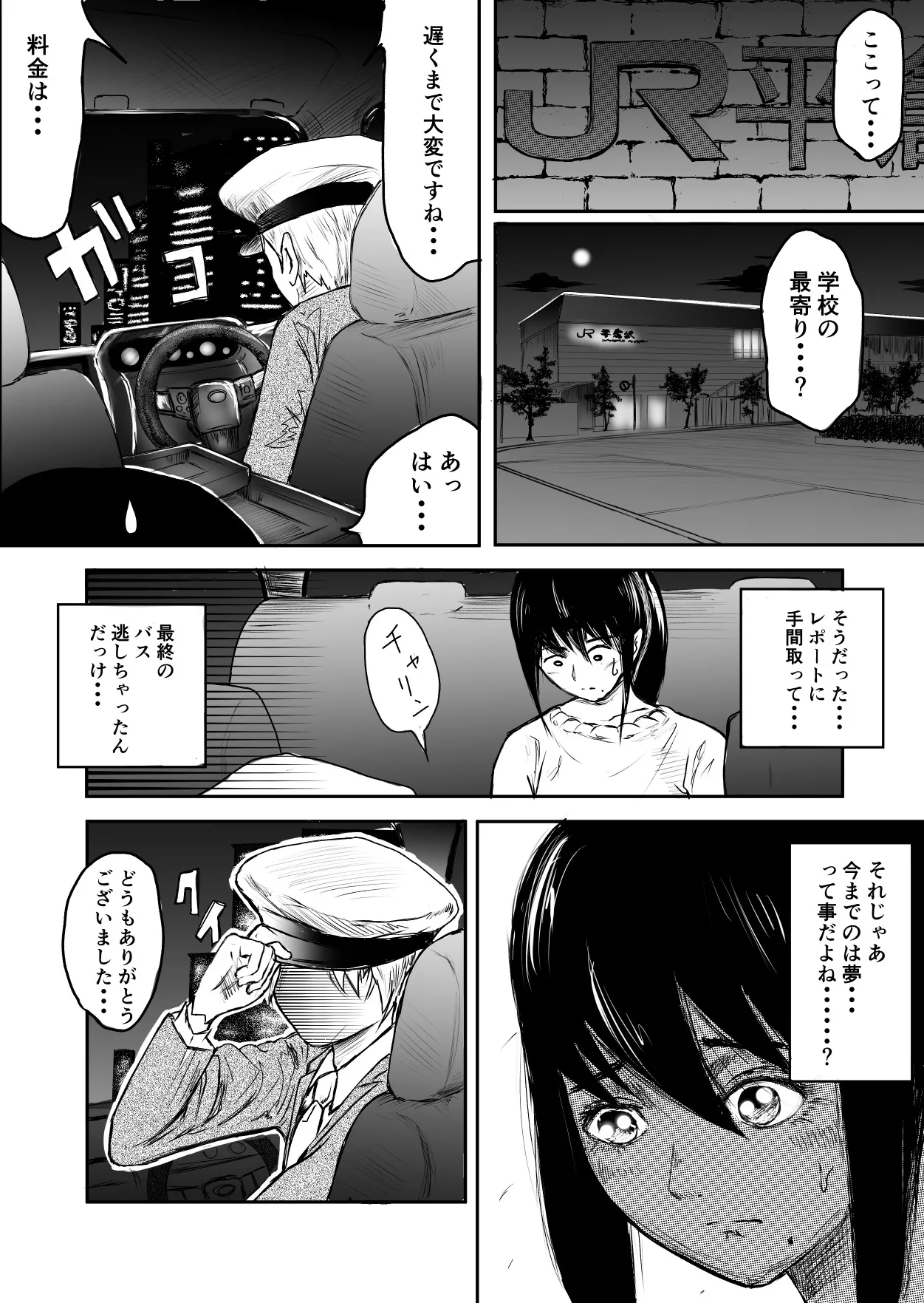 今夜、あのレストランで・・・ - page39