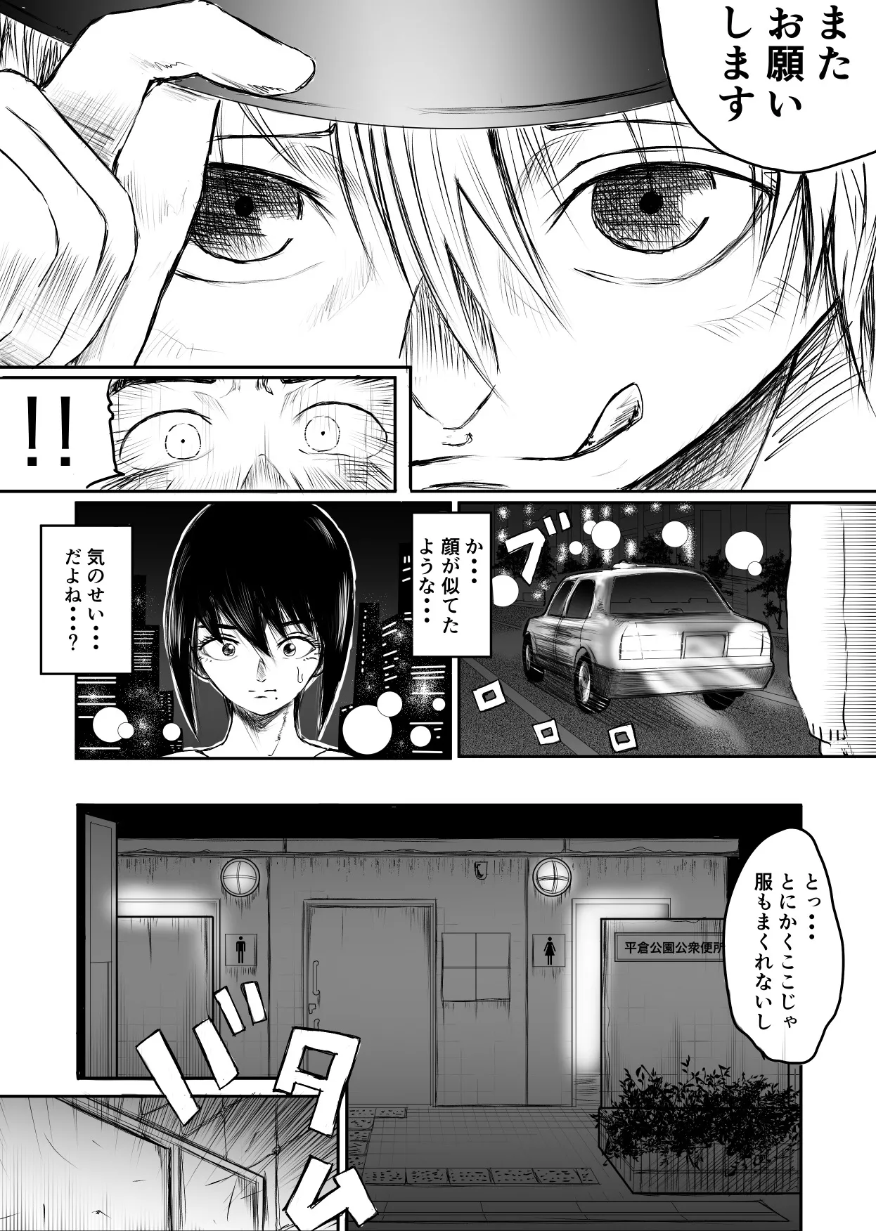 今夜、あのレストランで・・・ - page40