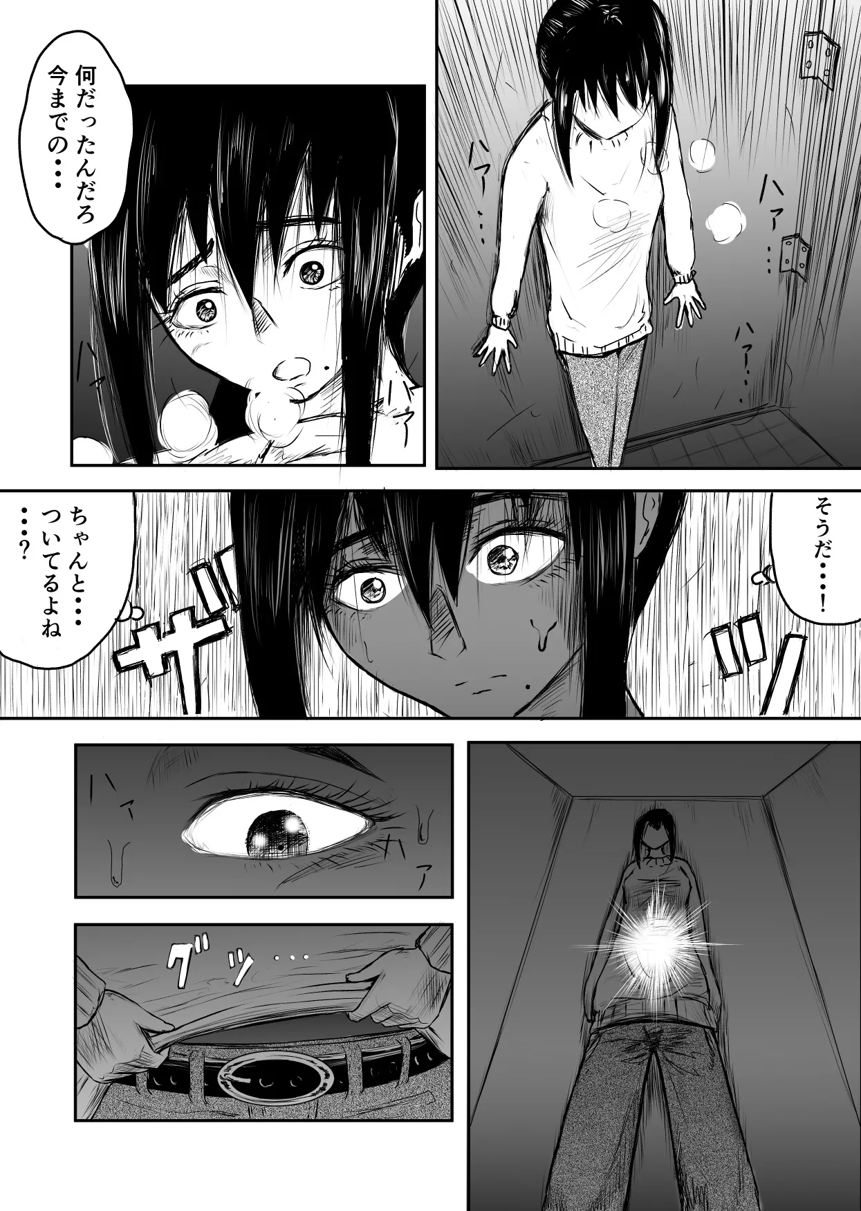 今夜、あのレストランで・・・ - page41