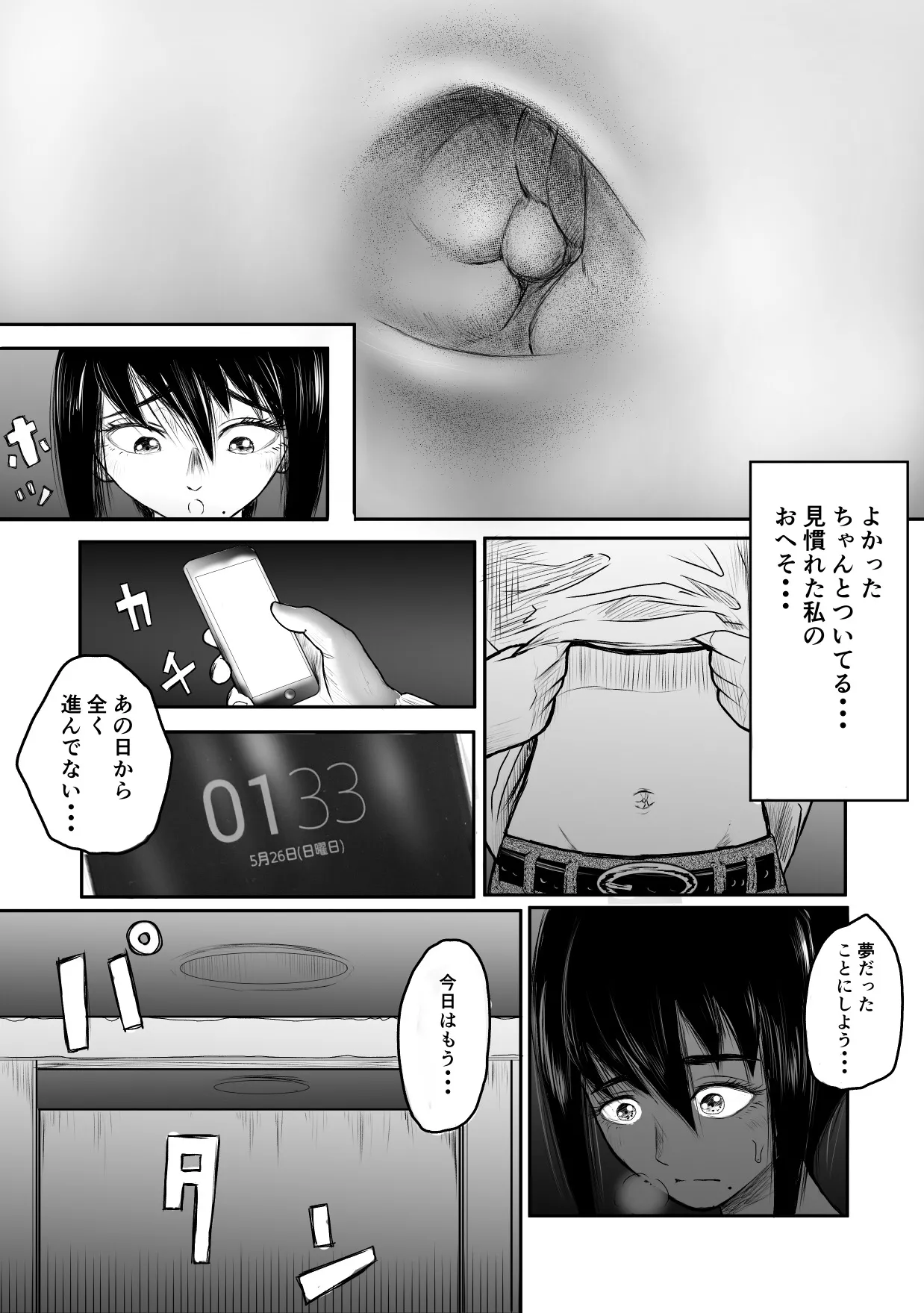 今夜、あのレストランで・・・ - page42