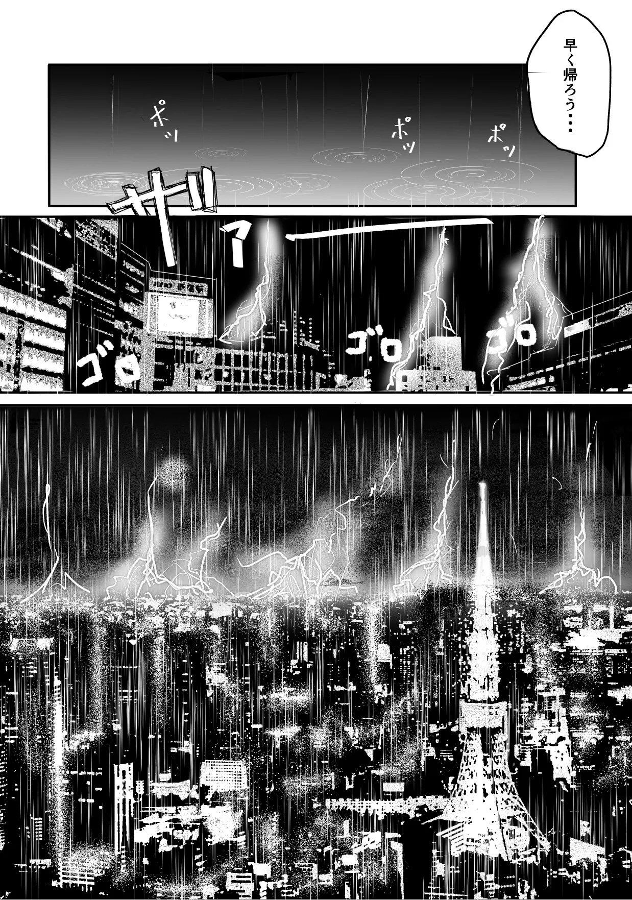 今夜、あのレストランで・・・ - page43