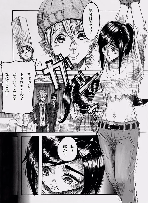 今夜、あのレストランで・・・ - page5