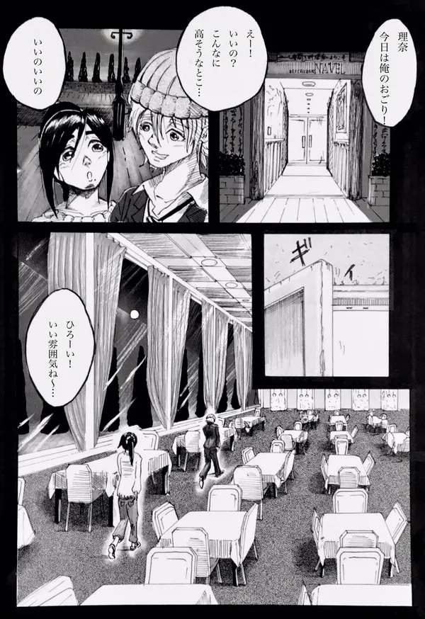 今夜、あのレストランで・・・ - page6