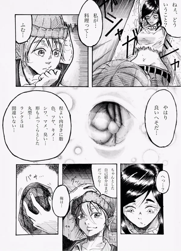 今夜、あのレストランで・・・ - page8