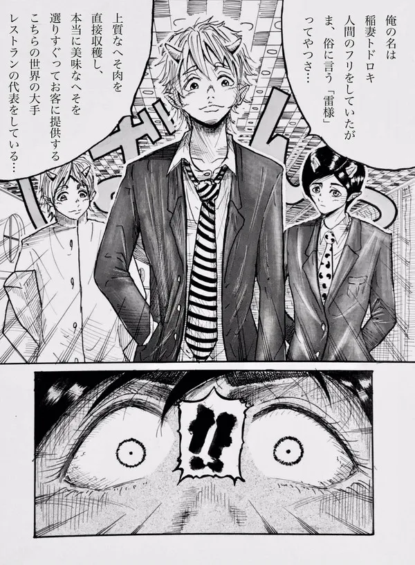 今夜、あのレストランで・・・ - page9