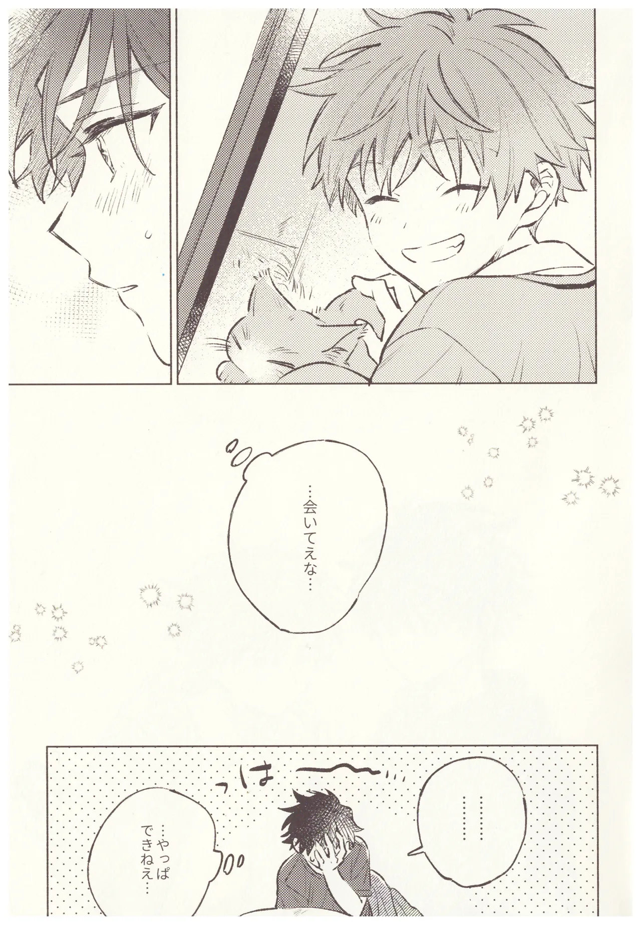 甘い生活 - page11