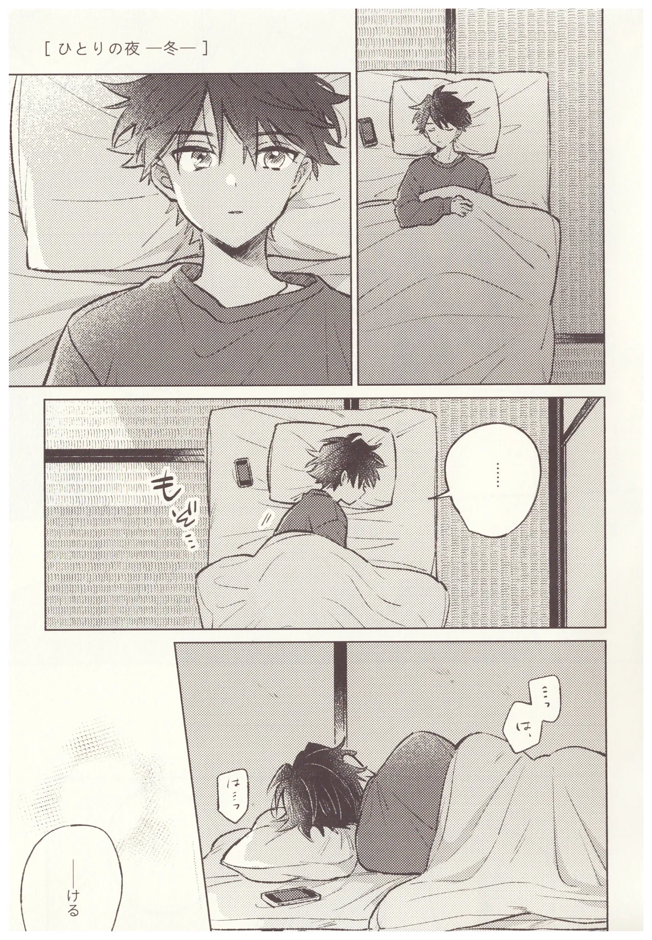 甘い生活 - page13