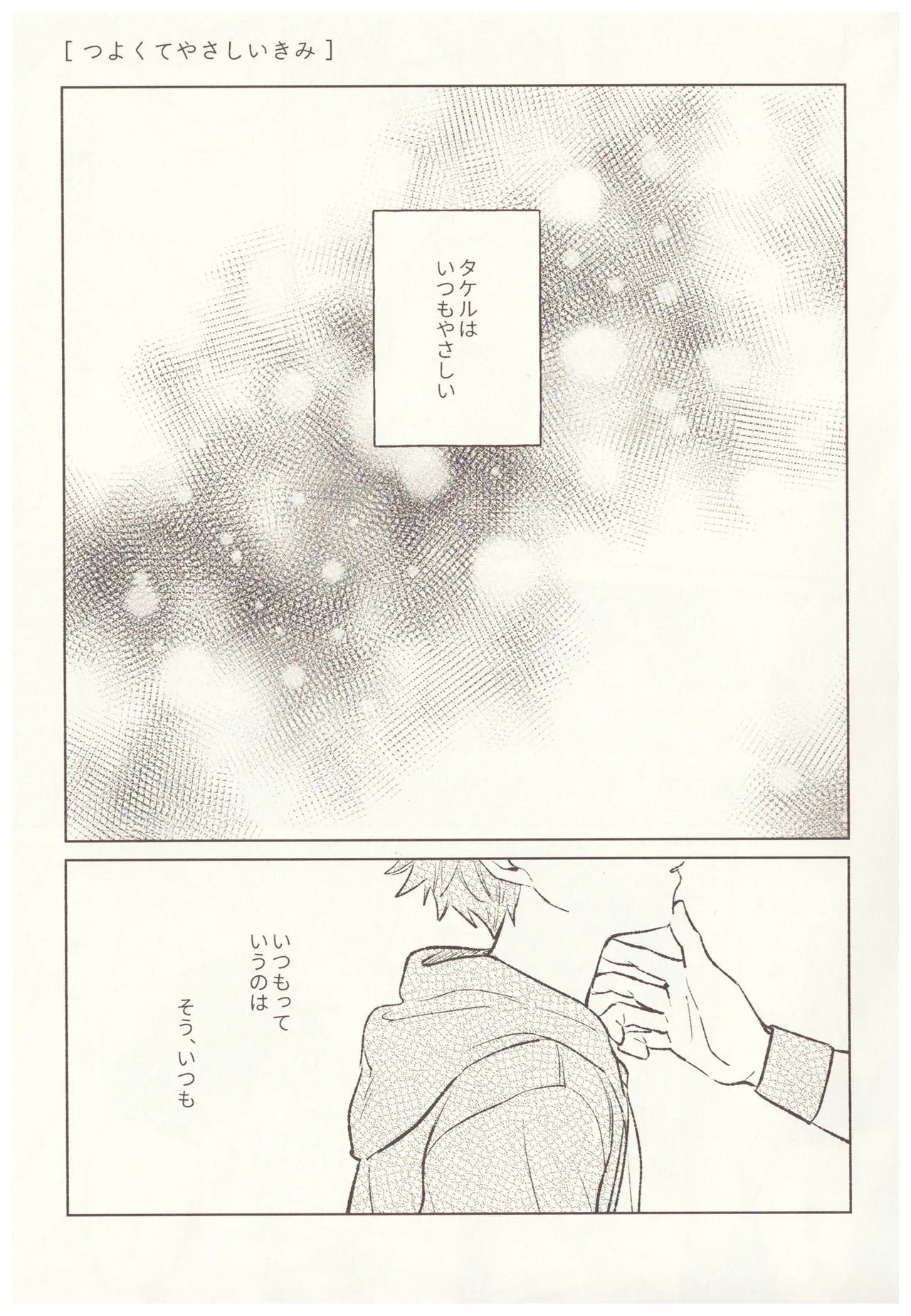 甘い生活 - page15