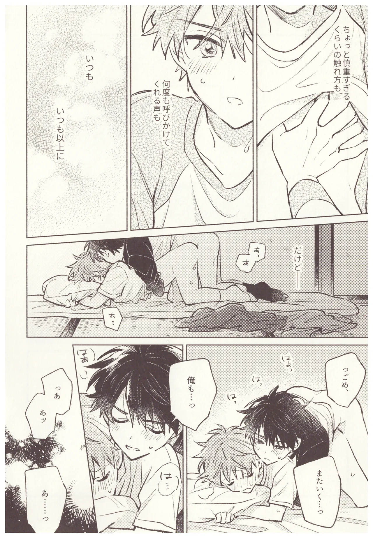 甘い生活 - page16