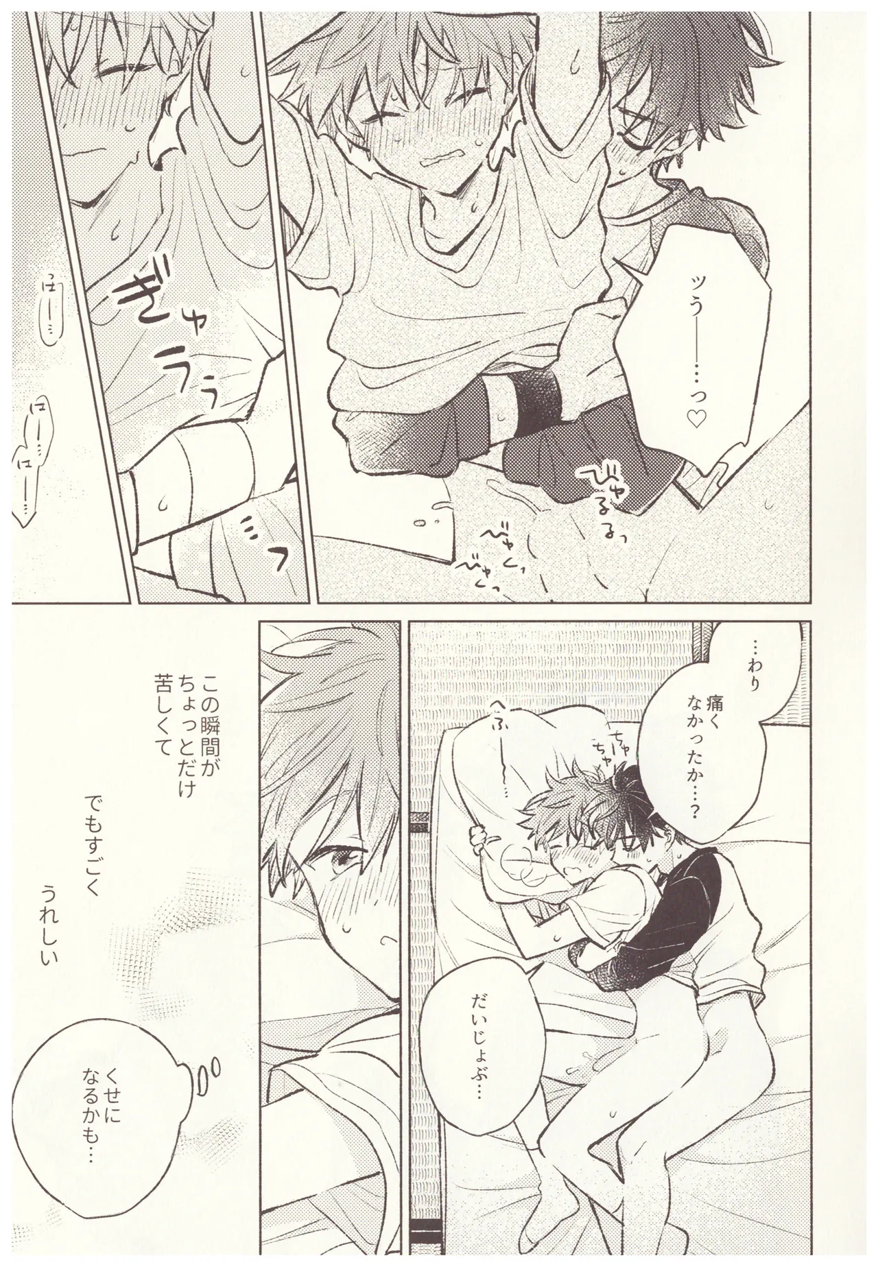 甘い生活 - page17