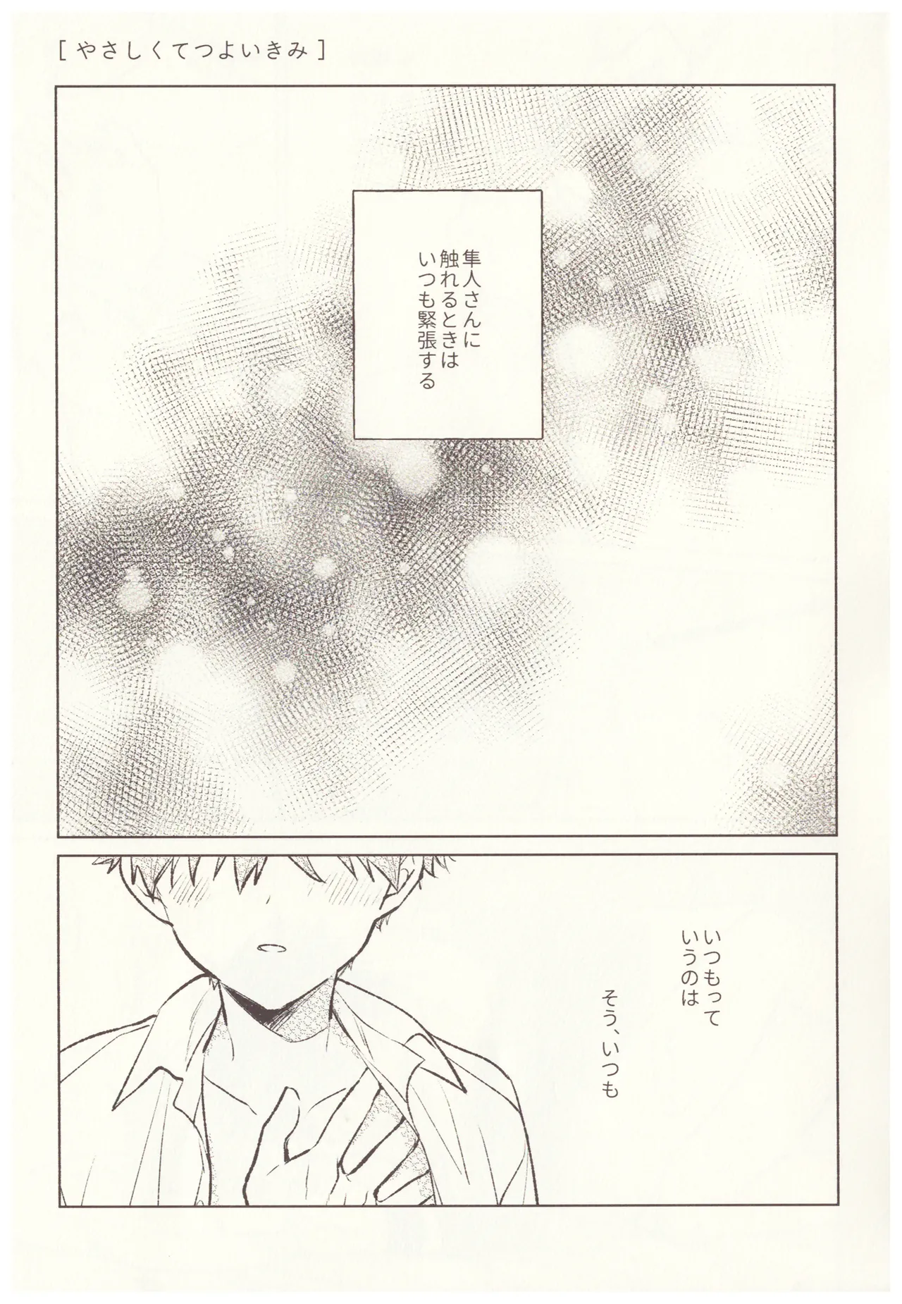 甘い生活 - page19
