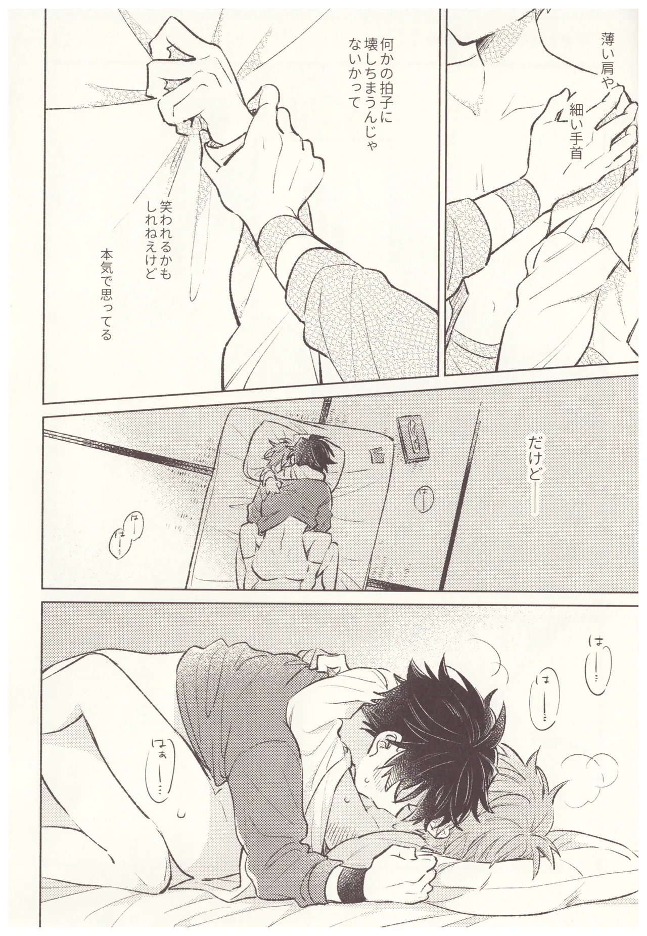甘い生活 - page20