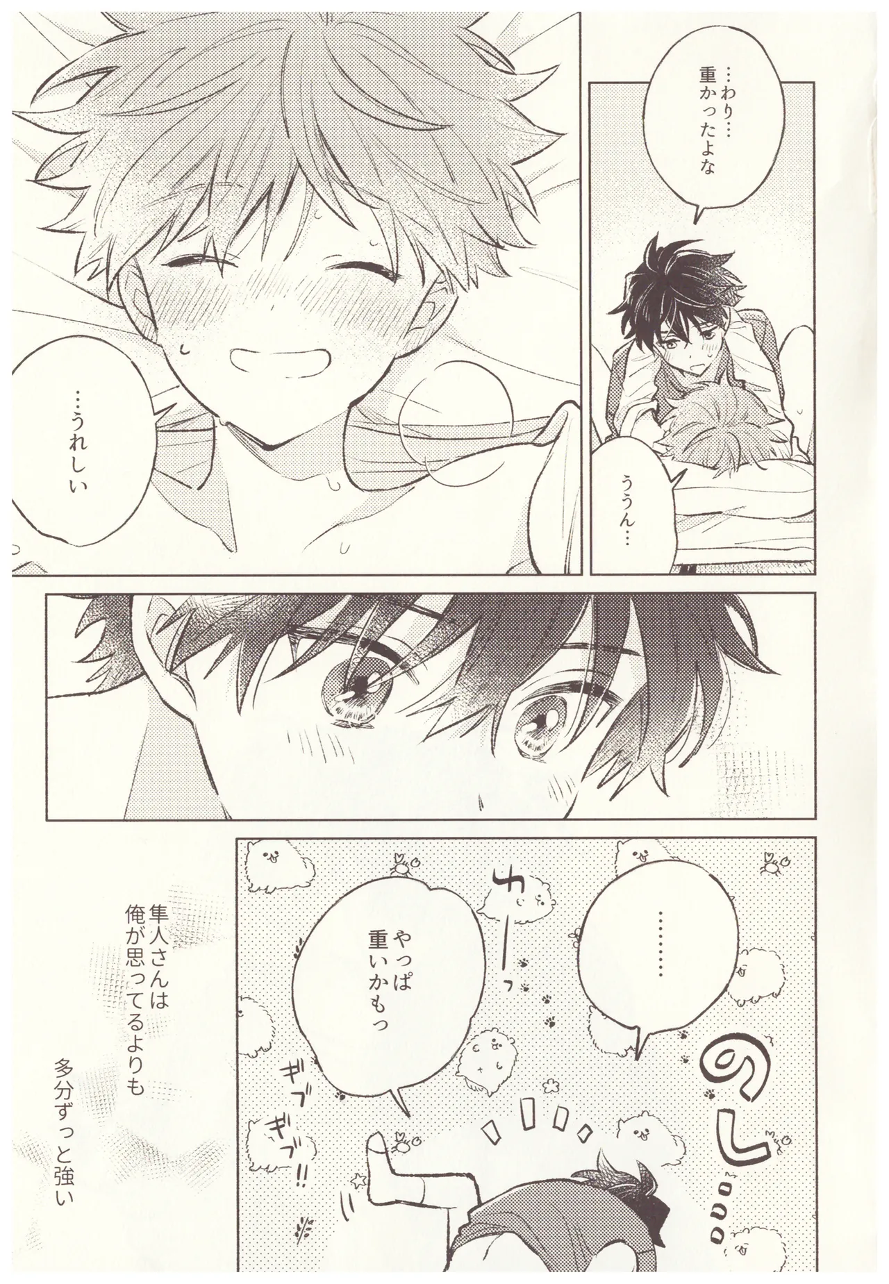 甘い生活 - page21