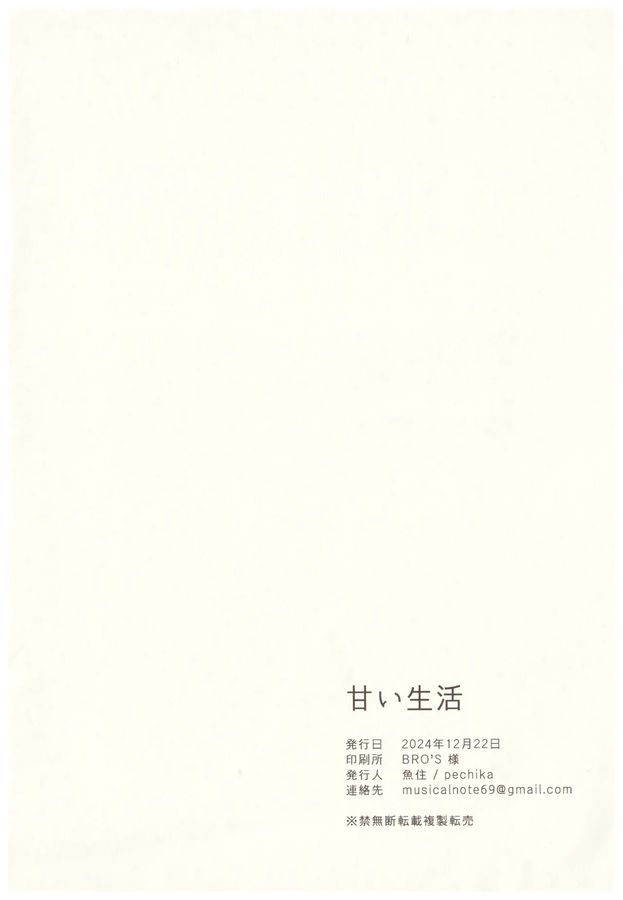 甘い生活 - page23