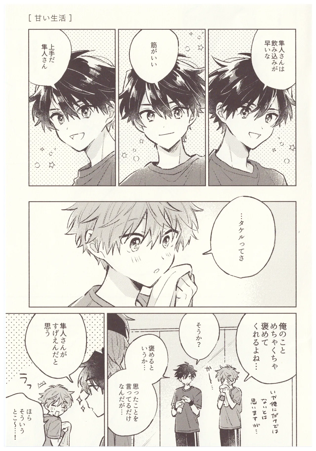 甘い生活 - page3