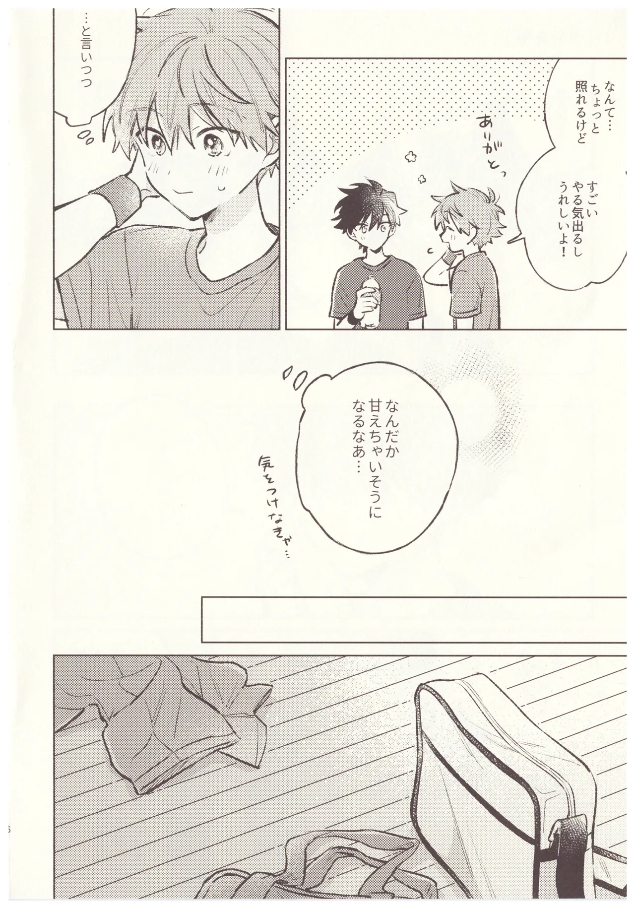 甘い生活 - page4