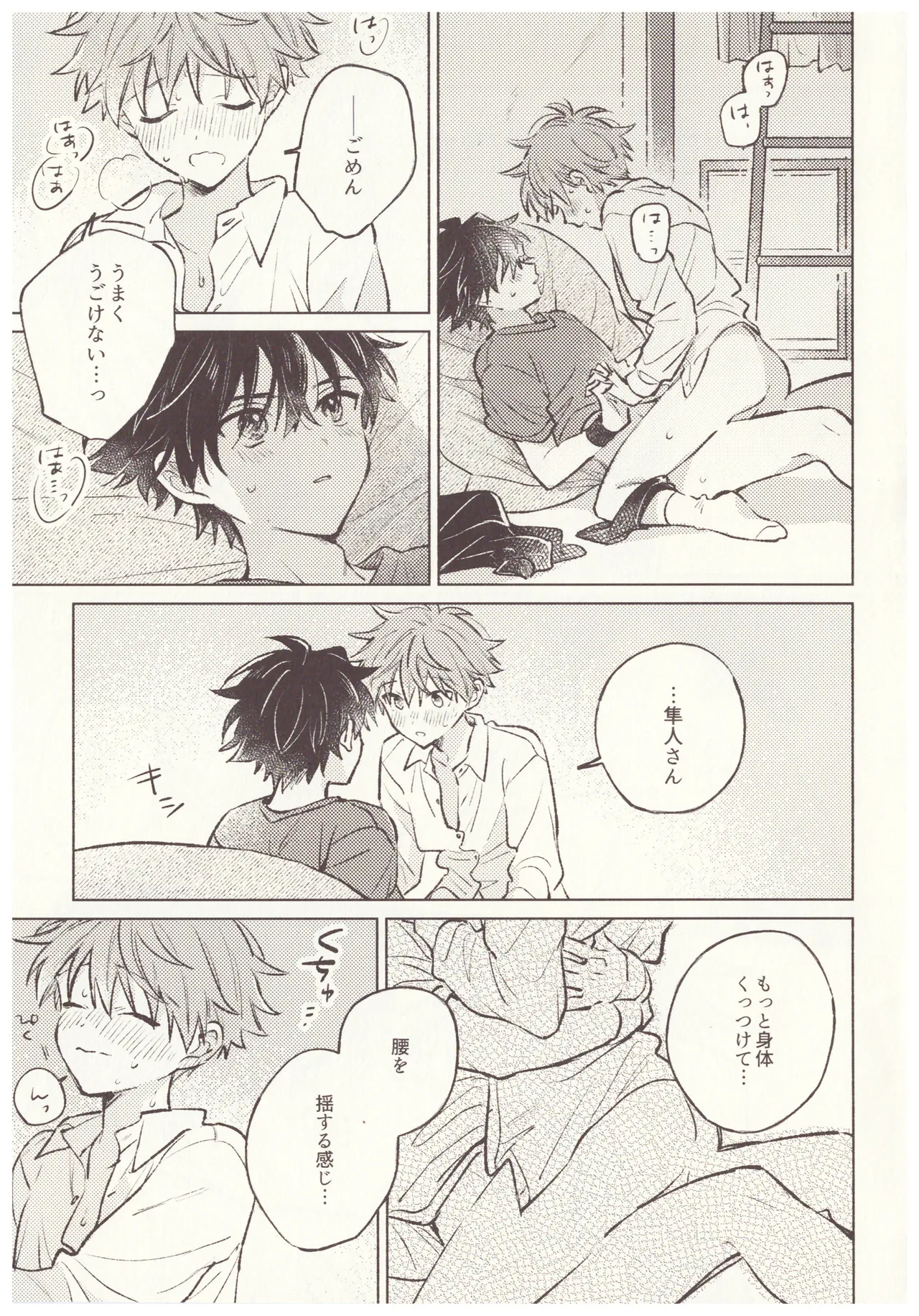 甘い生活 - page5