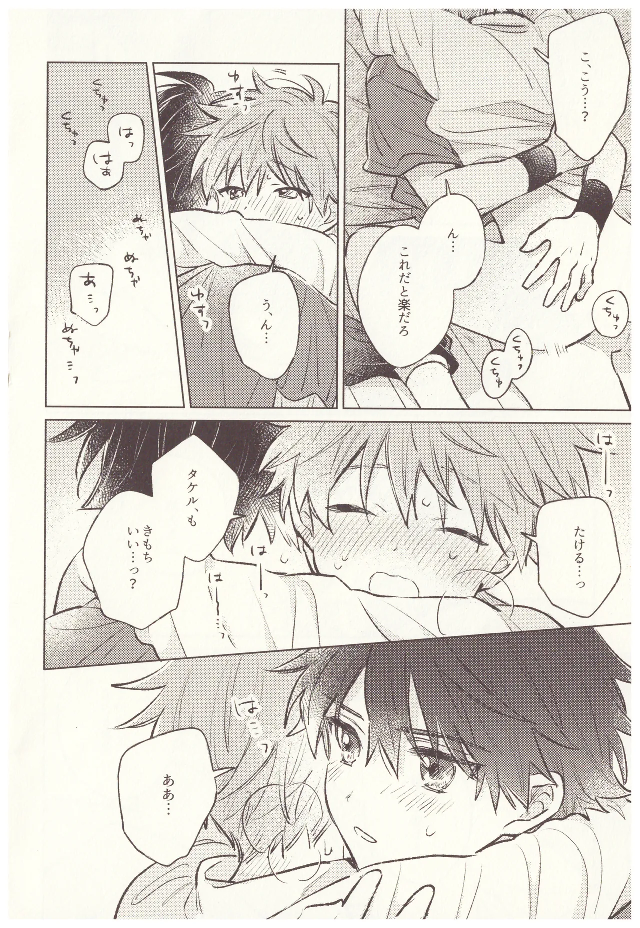 甘い生活 - page6