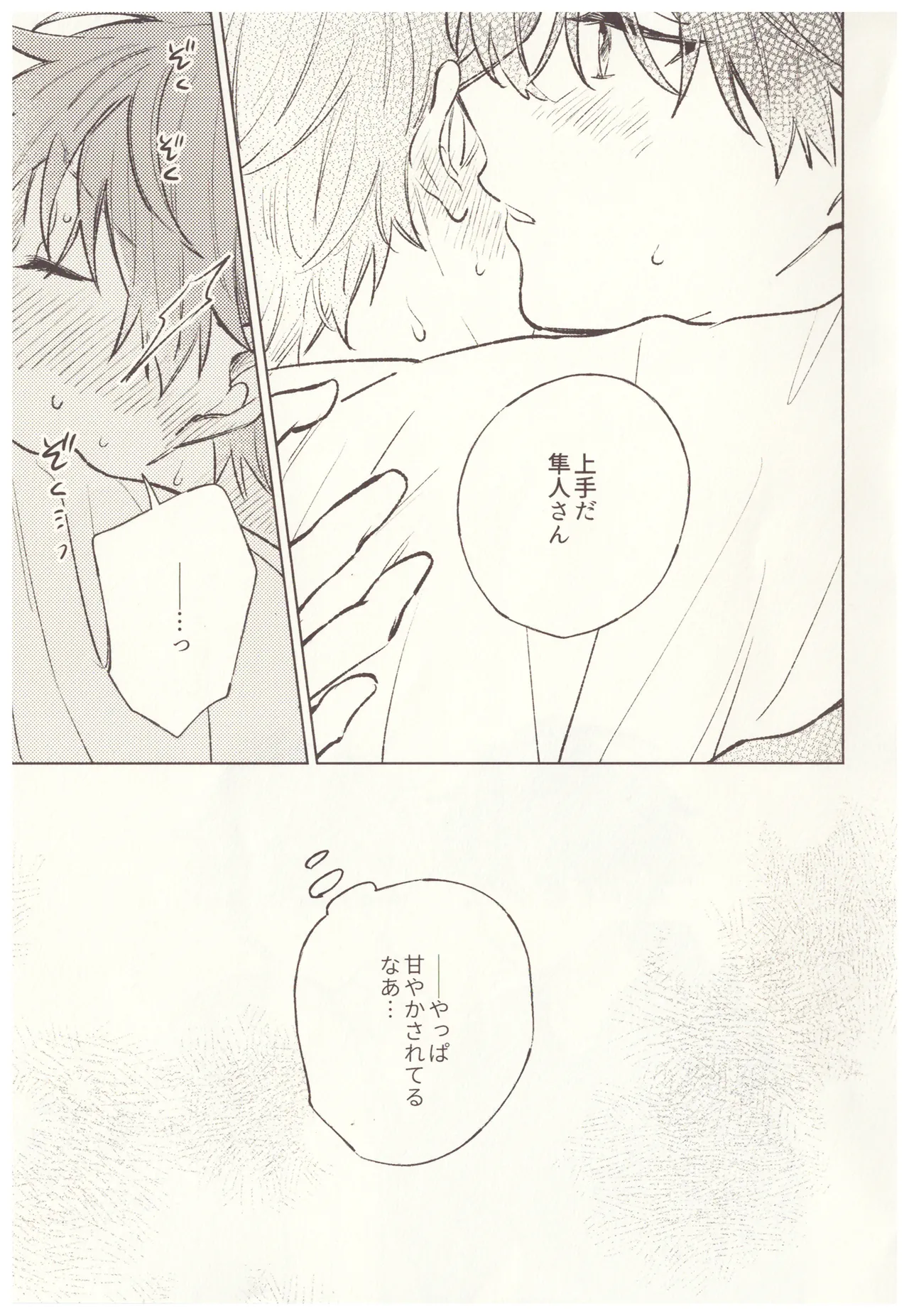 甘い生活 - page7