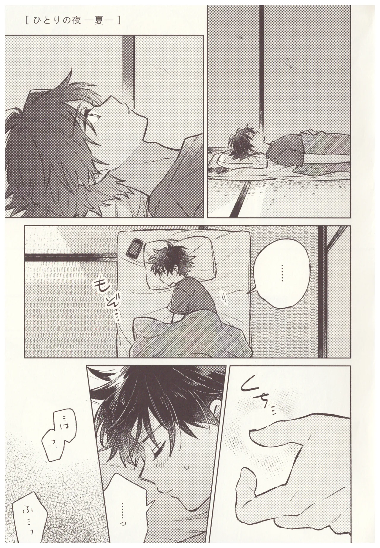 甘い生活 - page9