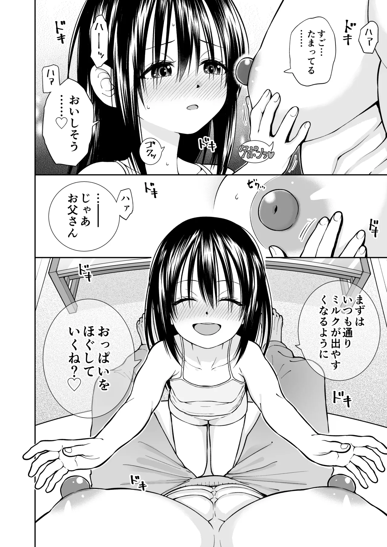 パパのおっぱい - page12