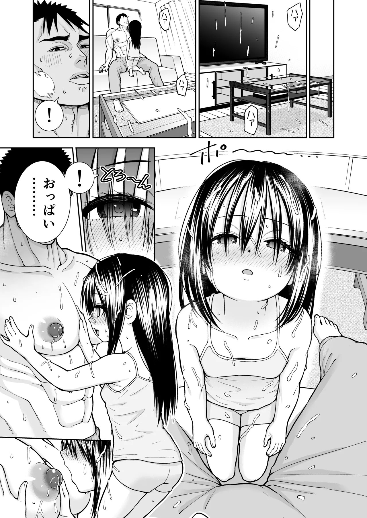 パパのおっぱい - page17