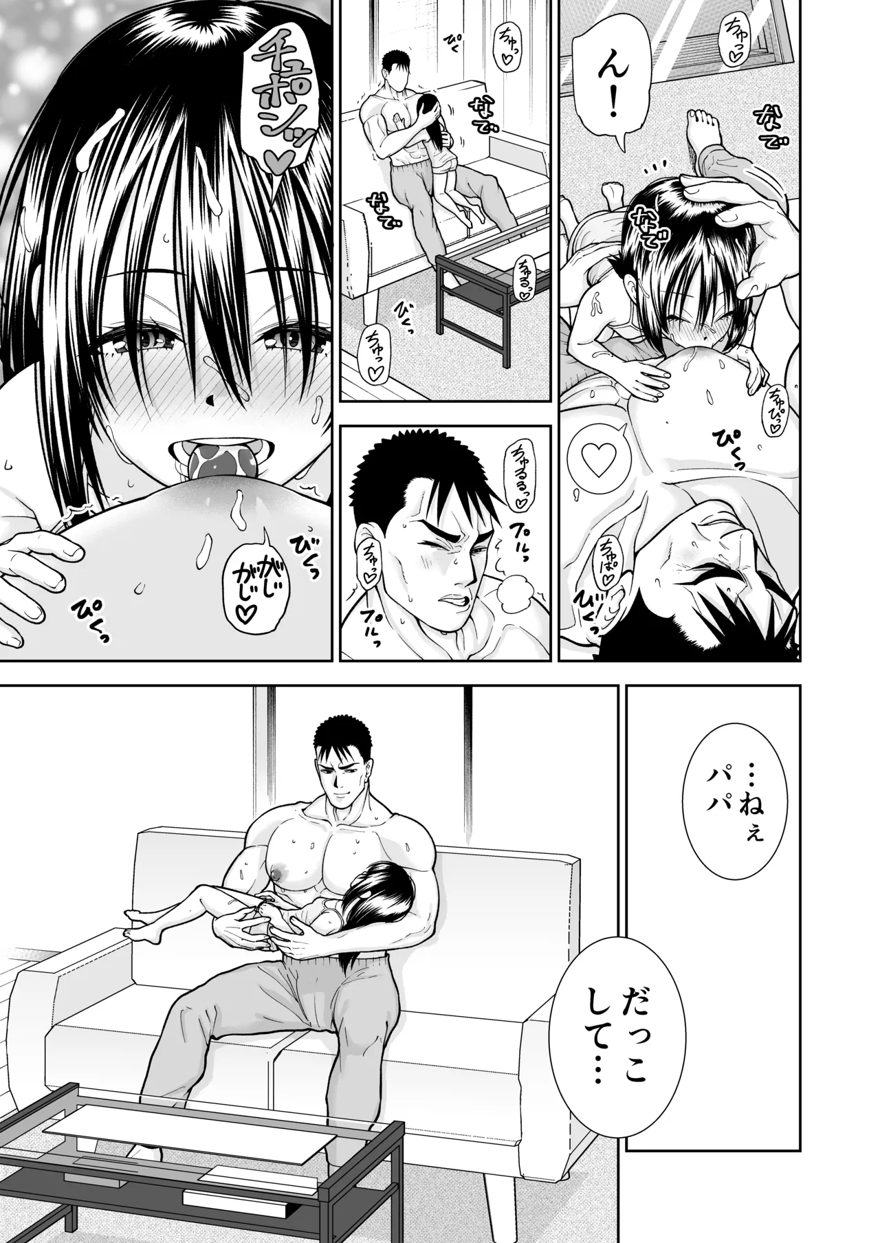 パパのおっぱい - page19