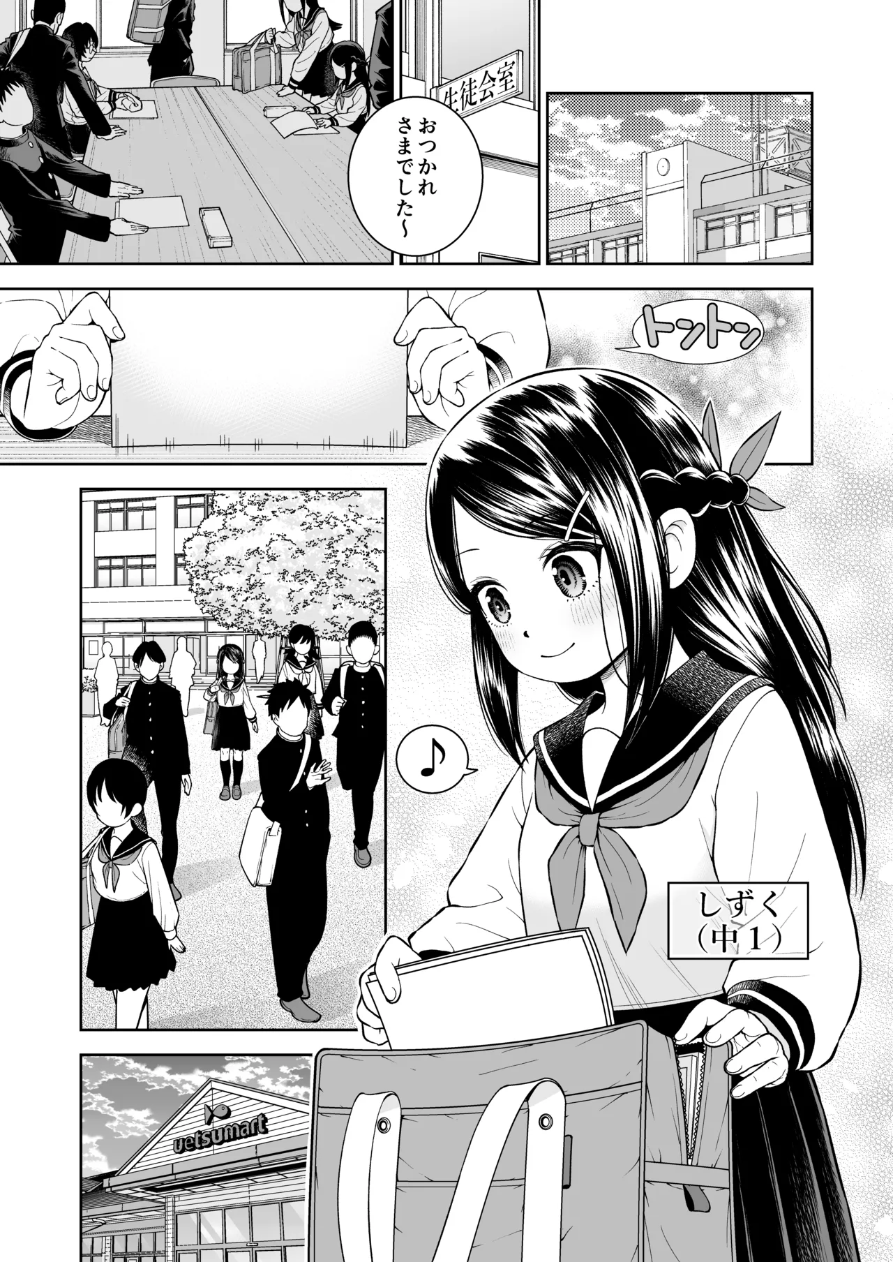 パパのおっぱい - page3