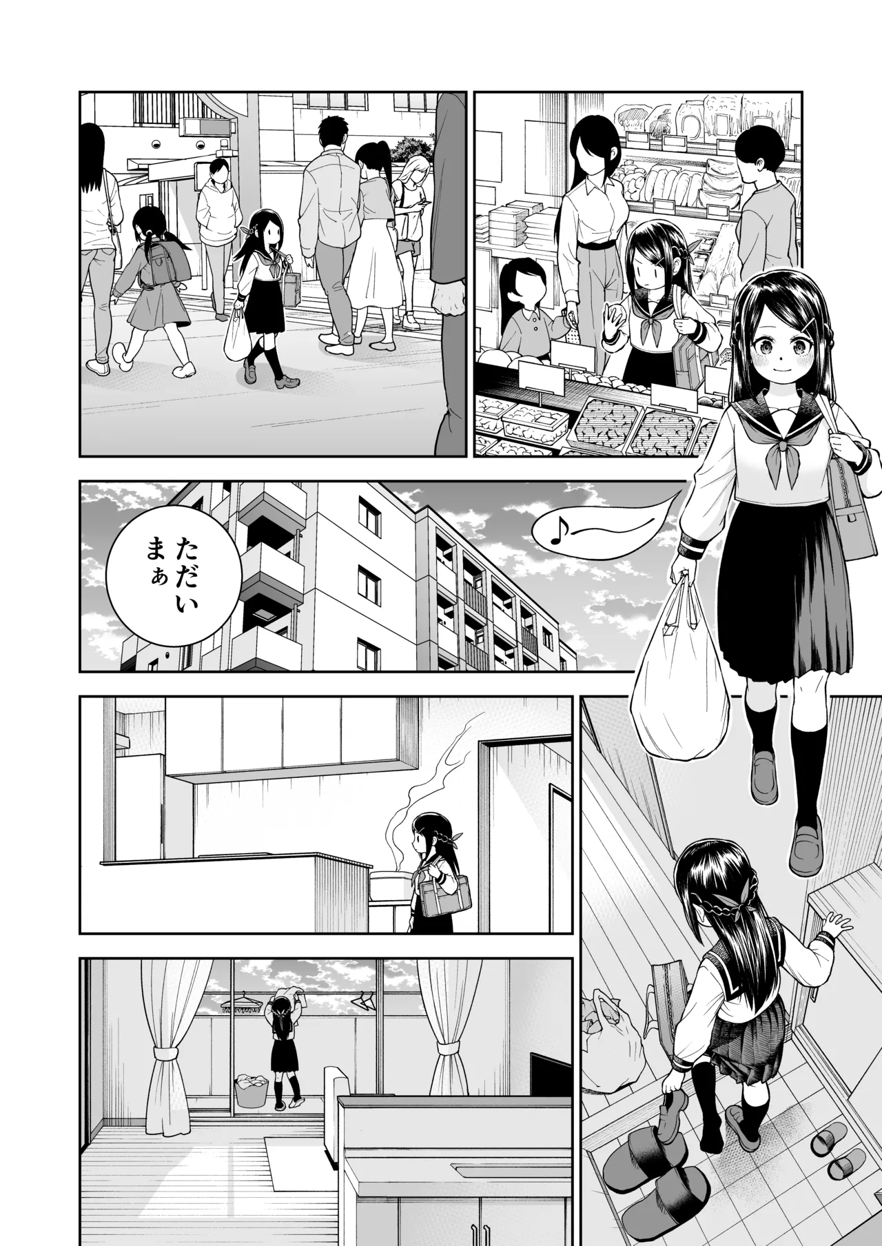 パパのおっぱい - page4