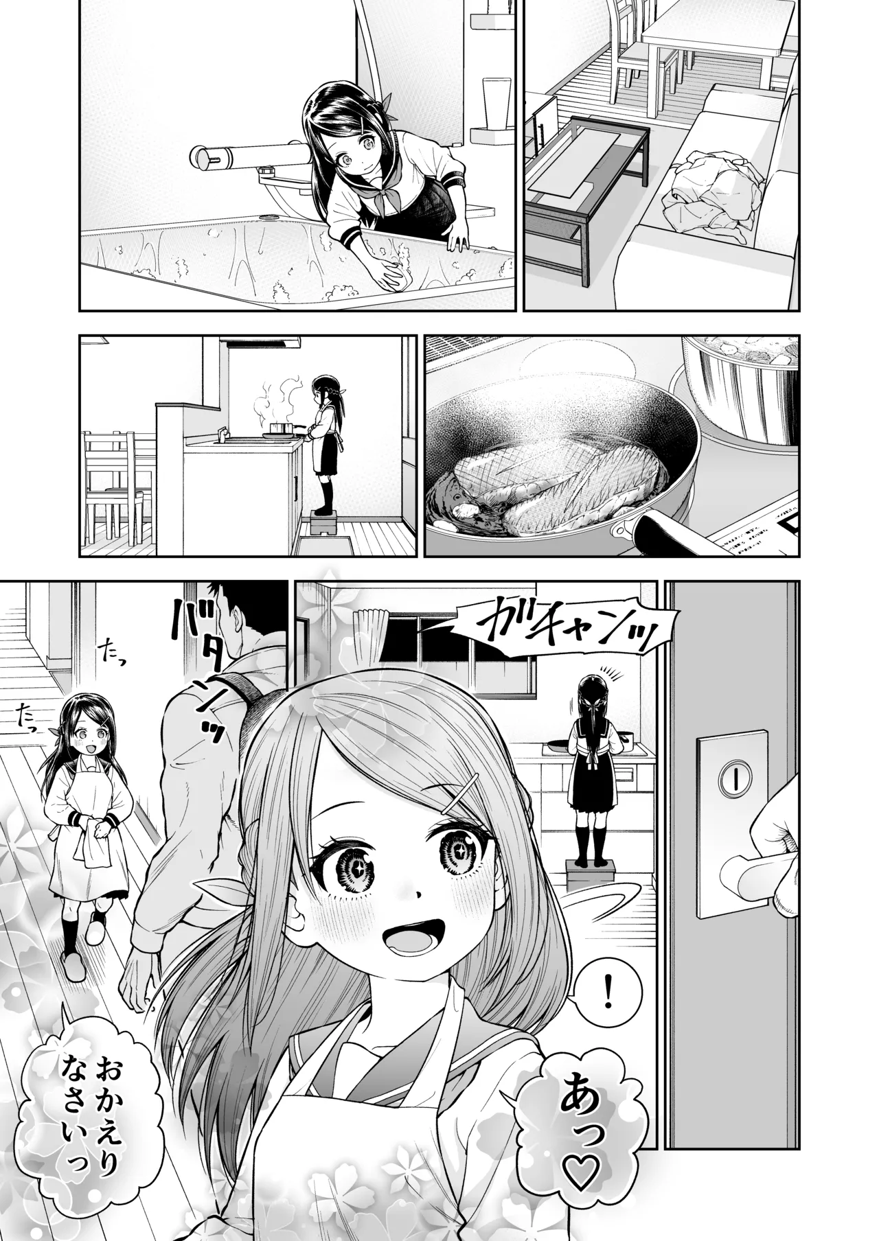 パパのおっぱい - page5