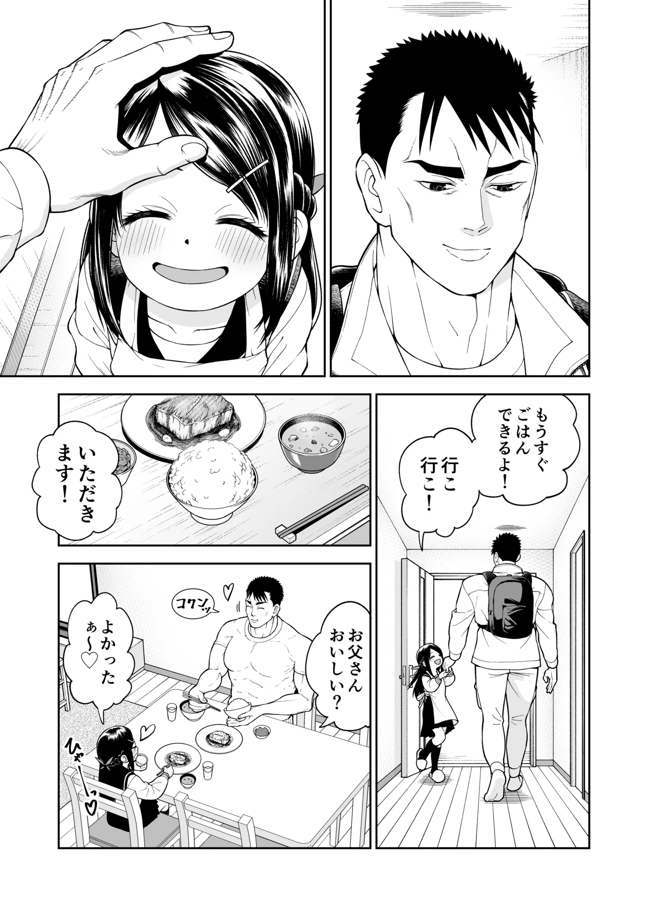パパのおっぱい - page7