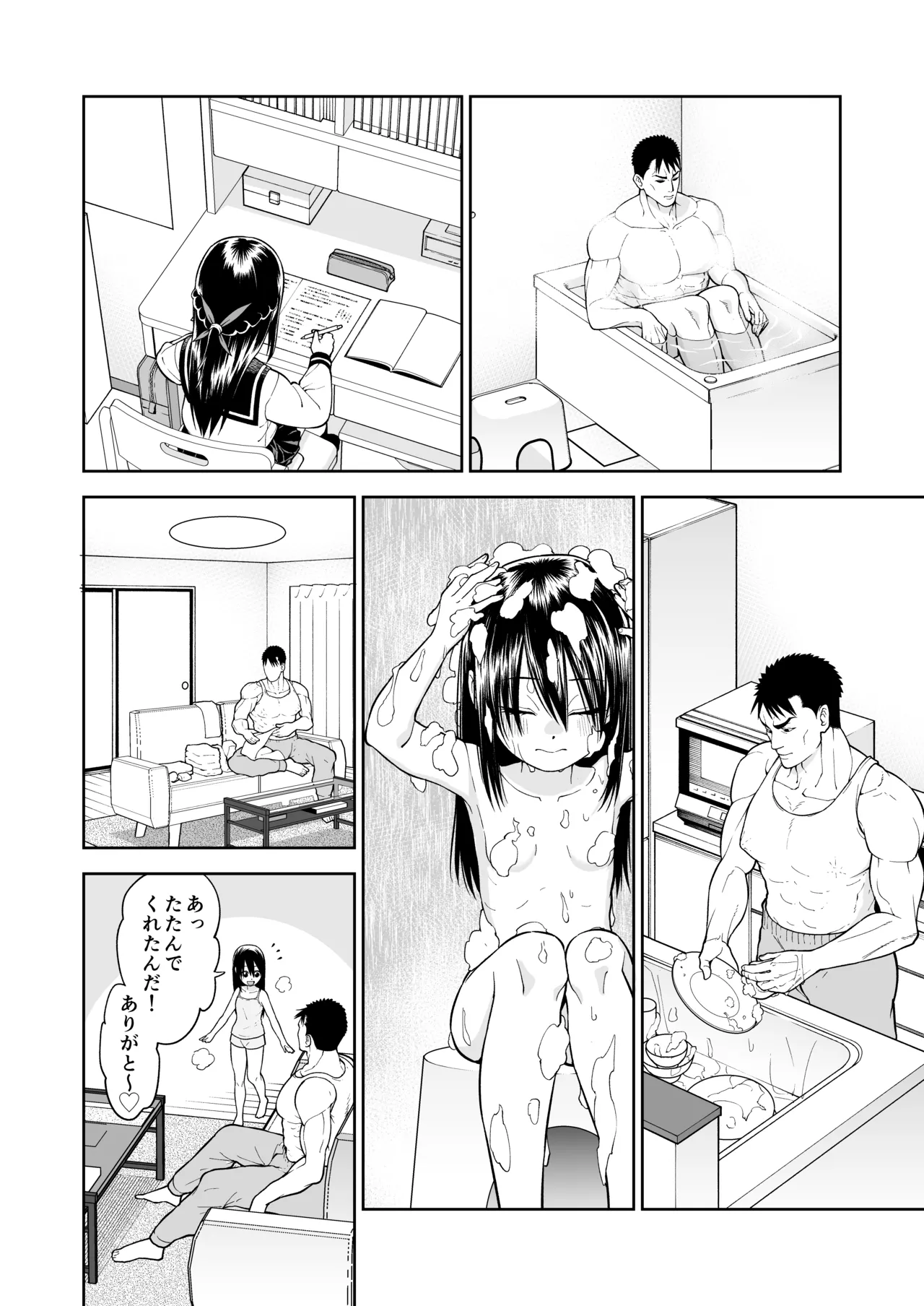 パパのおっぱい - page8