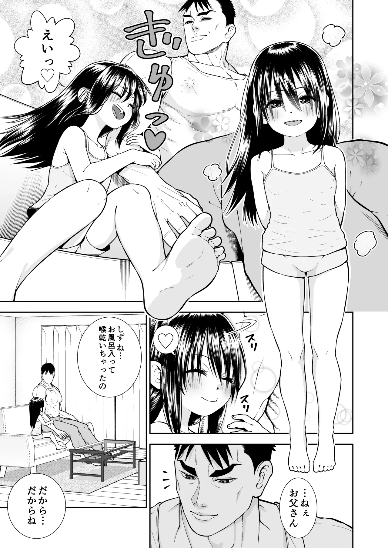 パパのおっぱい - page9