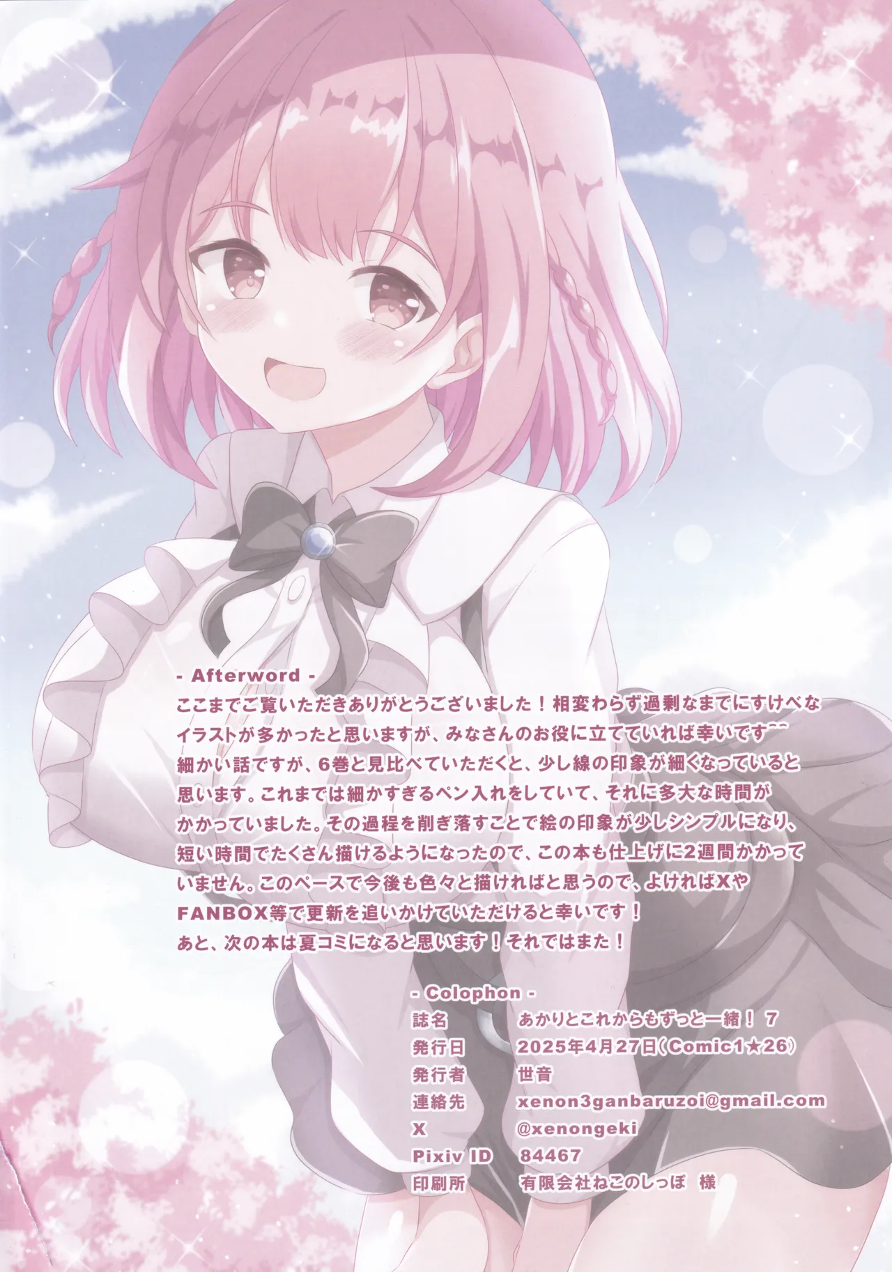 あかりとこれからもずっと一緒! 7 - page17
