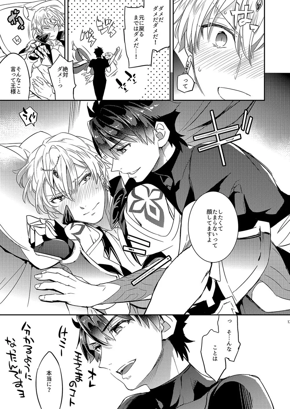 我の雑种が圣杯の気まぐれで急成长した件について - page13