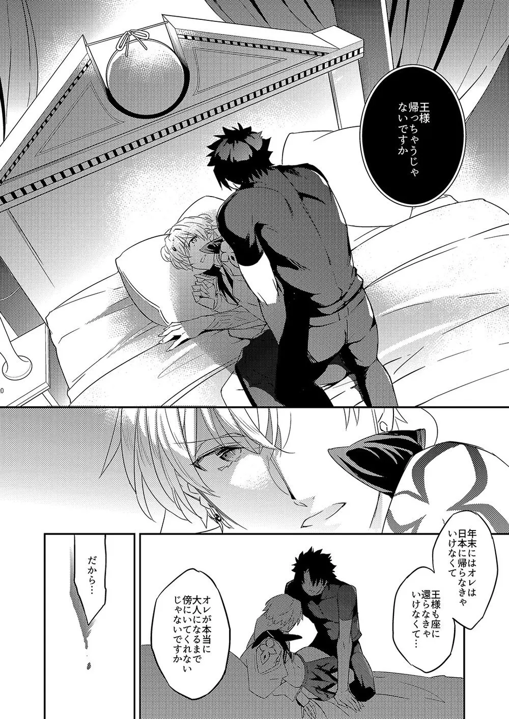 我の雑种が圣杯の気まぐれで急成长した件について - page16