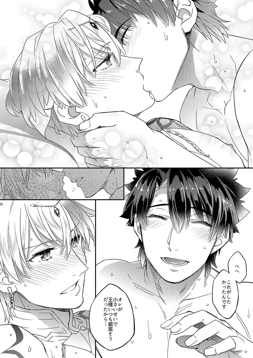 我の雑种が圣杯の気まぐれで急成长した件について - page22