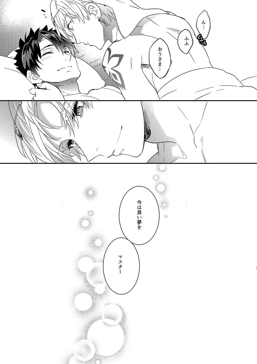 我の雑种が圣杯の気まぐれで急成长した件について - page31