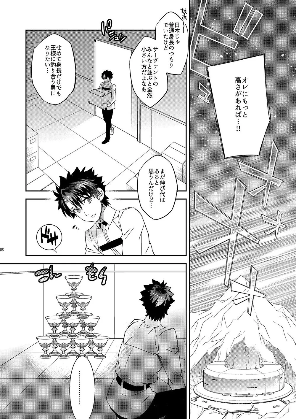 我の雑种が圣杯の気まぐれで急成长した件について - page4
