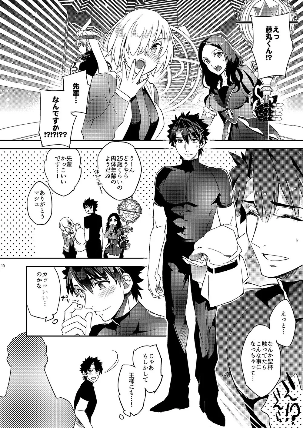 我の雑种が圣杯の気まぐれで急成长した件について - page6